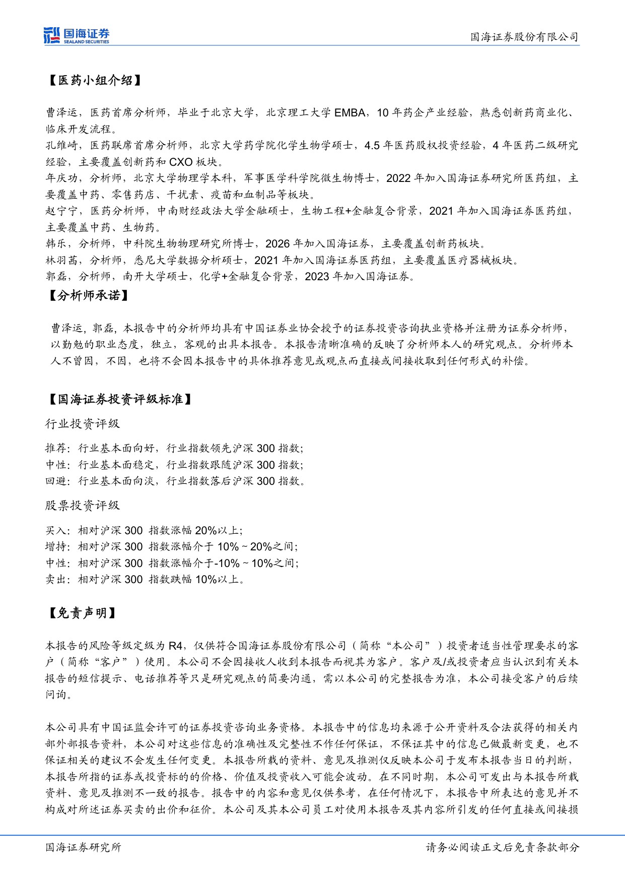 国海证券-银诺医药-B-02591-02591.HK医保落地带动商业化进展管线迭代有序推进.pdf