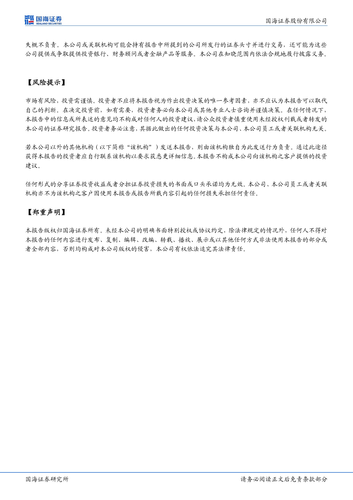 国海证券-银诺医药-B-02591-02591.HK医保落地带动商业化进展管线迭代有序推进.pdf