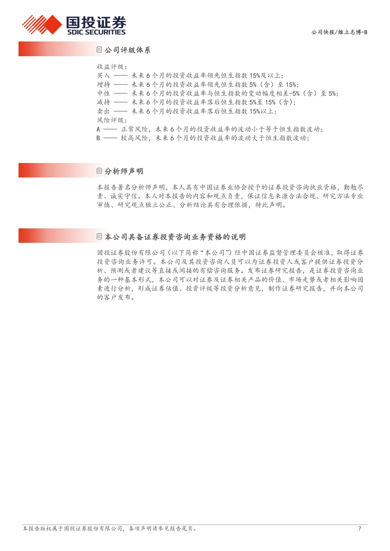 国投证券-维立志博-B-09887-09887.HK核心产品PD-L14-1BB双抗顺利推进下一代IO治疗骨架药物值得期待.pdf