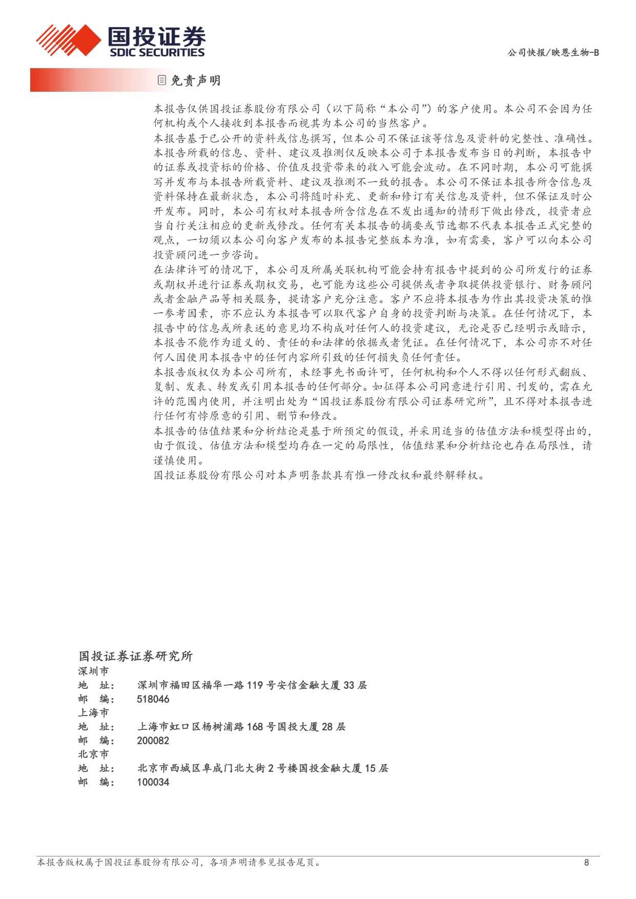 国投证券-映恩生物-B-09606-09606.HK核心产品注册与临床进展密集兑现ADC二代IO联合疗法值得期待.pdf