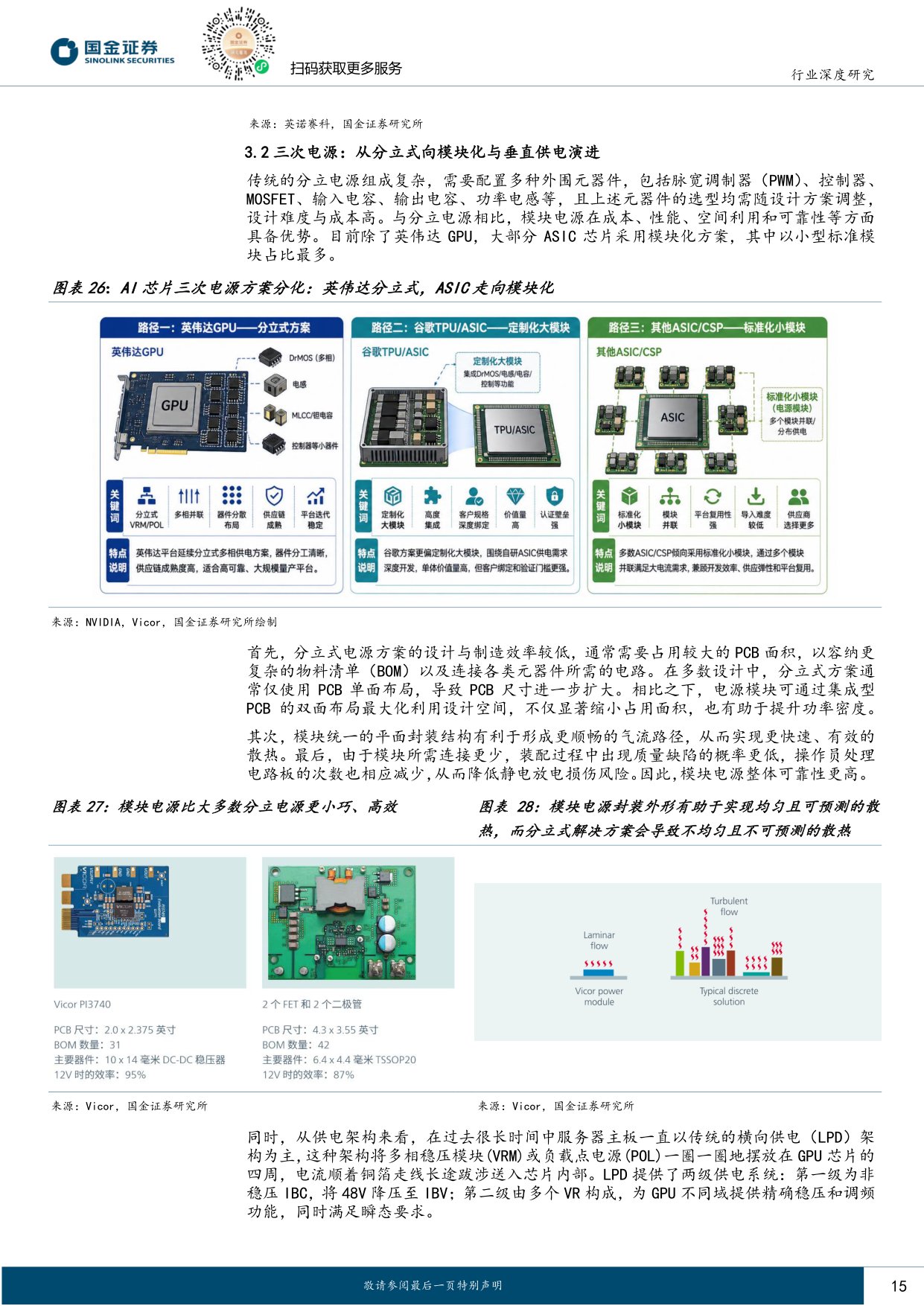【行业研究】AIDC系列深度（六）：从柜外到柜内：AI电源升级的两场战役-20260903-国金证券-19页.pdf