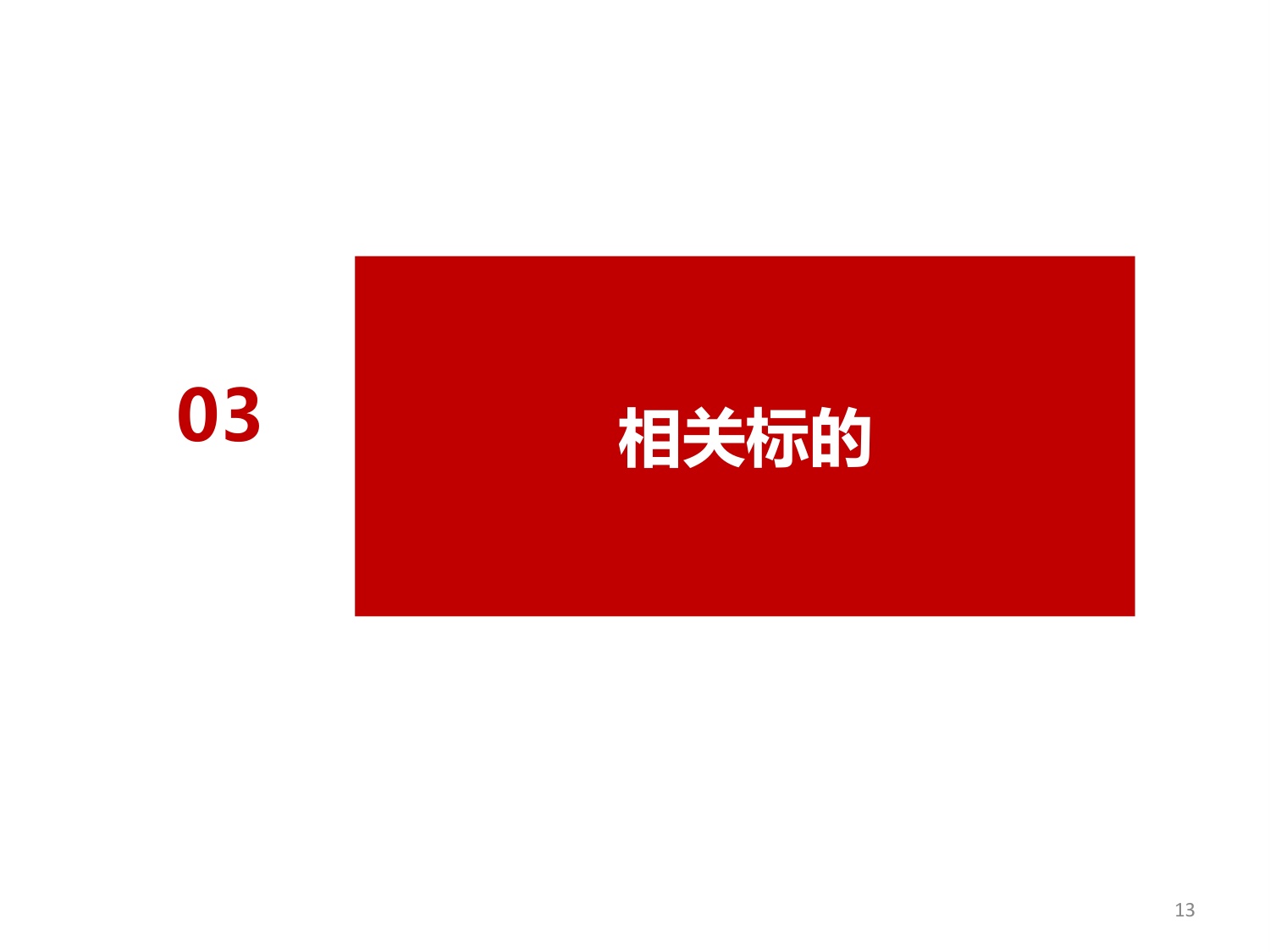 【行业研究】AIDC专题系列：数据中心功率升级，Busbar全面液冷趋势明确-20260814-西南证券-21页.pdf