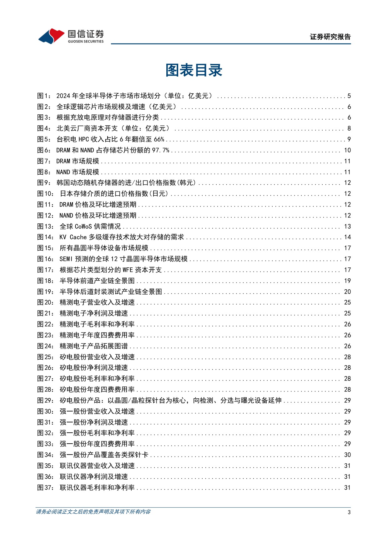 【行业研究】半导体设备行业专题：AI需求爆发叠加进口替代，国产设备厂商的黄金窗口-20260907-国信证券-40页.pdf