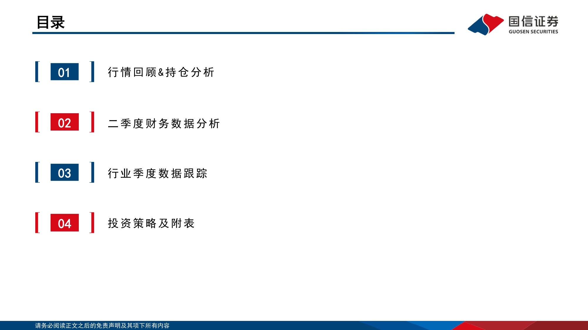 【行业研究】半导体二季度业绩综述暨9月投资策略：板块净利率创新高，持续看好本地化和高端化趋势-20260904-国信证券-21页.pdf