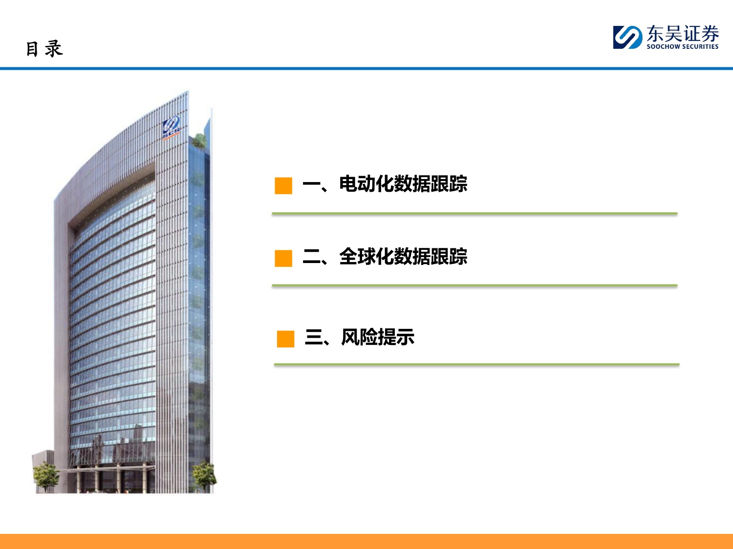 【行业研究】乘用车8月月报：内需静待改善，出口韧性较强-20260904-东吴证券-34页.pdf