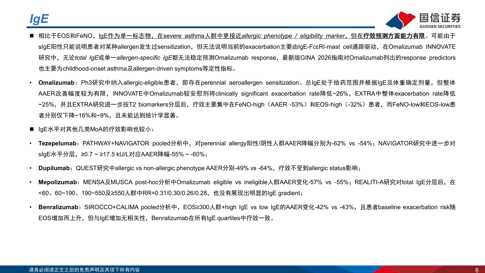 【行业研究】创新药盘点系列报告（28）：重度哮喘生物制剂还有哪些升级空间？-20260830-国信证券-25页.pdf