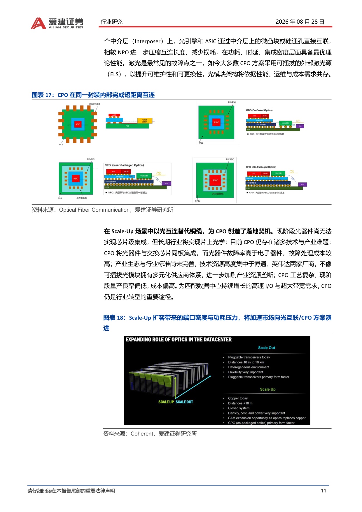 【行业研究】光模块行业深度报告：集成度逐步提升重构光模块价值链-20260828-爱建证券-27页.pdf