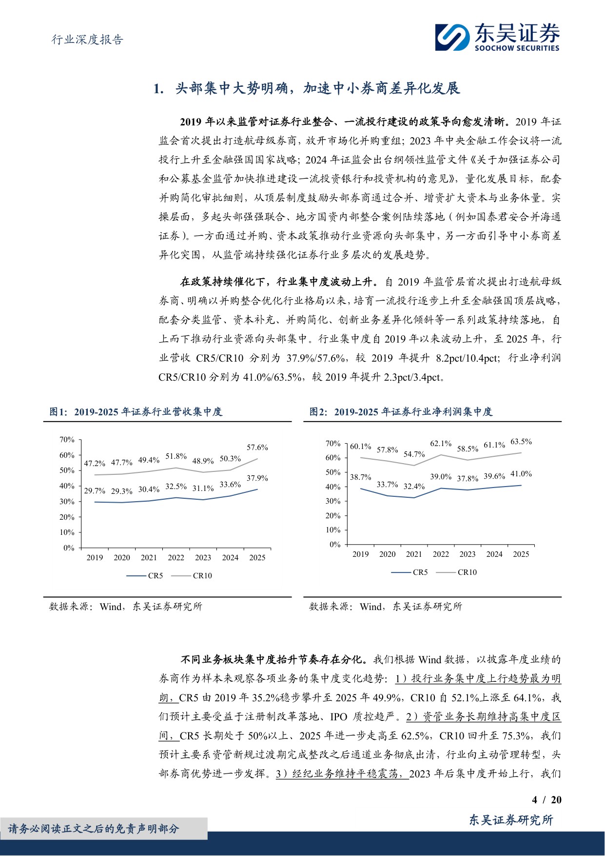 【行业研究】券商差异化发展专题（二）：专注细分赛道，中小券商践行精品化道路-20260826-东吴证券-20页.pdf