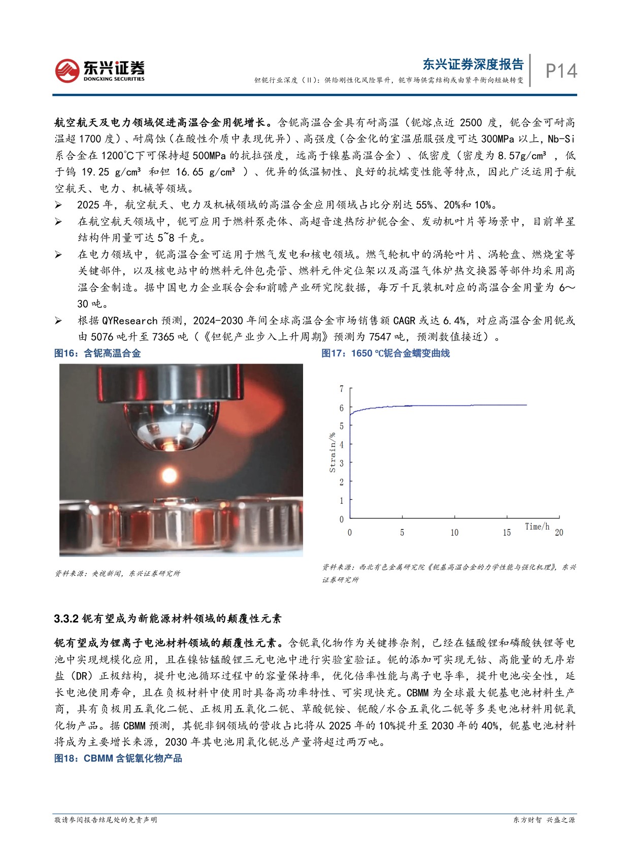 【行业研究】钽铌行业深度（Ⅱ）：供给刚性化风险攀升，铌市场供需结构或由紧平衡向短缺转变-20260901-东兴证券-20页(1).pdf