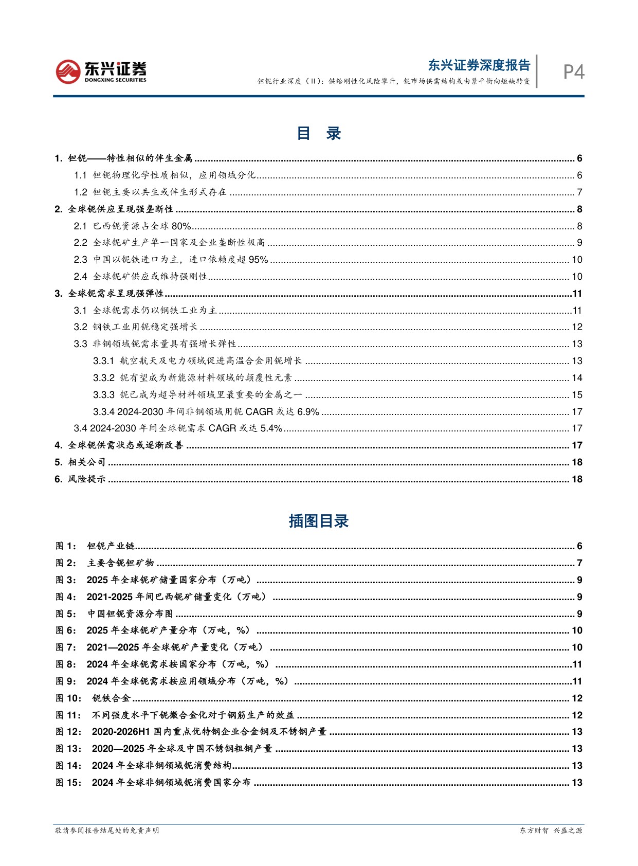 【行业研究】钽铌行业深度（Ⅱ）：供给刚性化风险攀升，铌市场供需结构或由紧平衡向短缺转变-20260901-东兴证券-20页(1).pdf