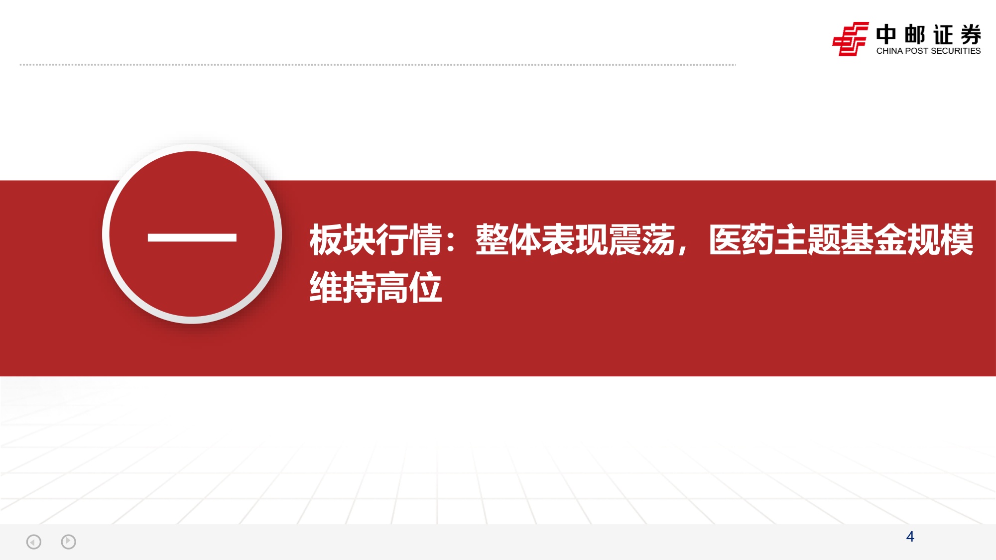 【行业研究】医药2026年中报总结：创新药产业链维持高景气-20260902-中邮证券-57页(1).pdf
