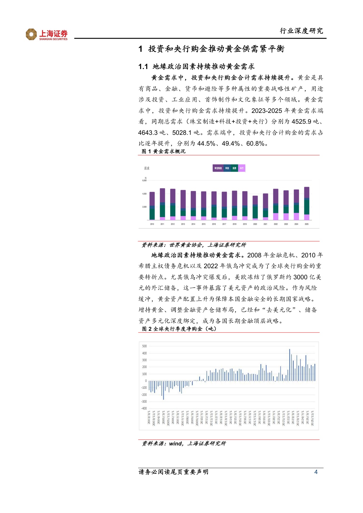 【行业研究】中国金矿采选行业深度报告：中国金矿采选行业在时代变局中迎成长逻辑重构-20260826-上海证券-16页.pdf