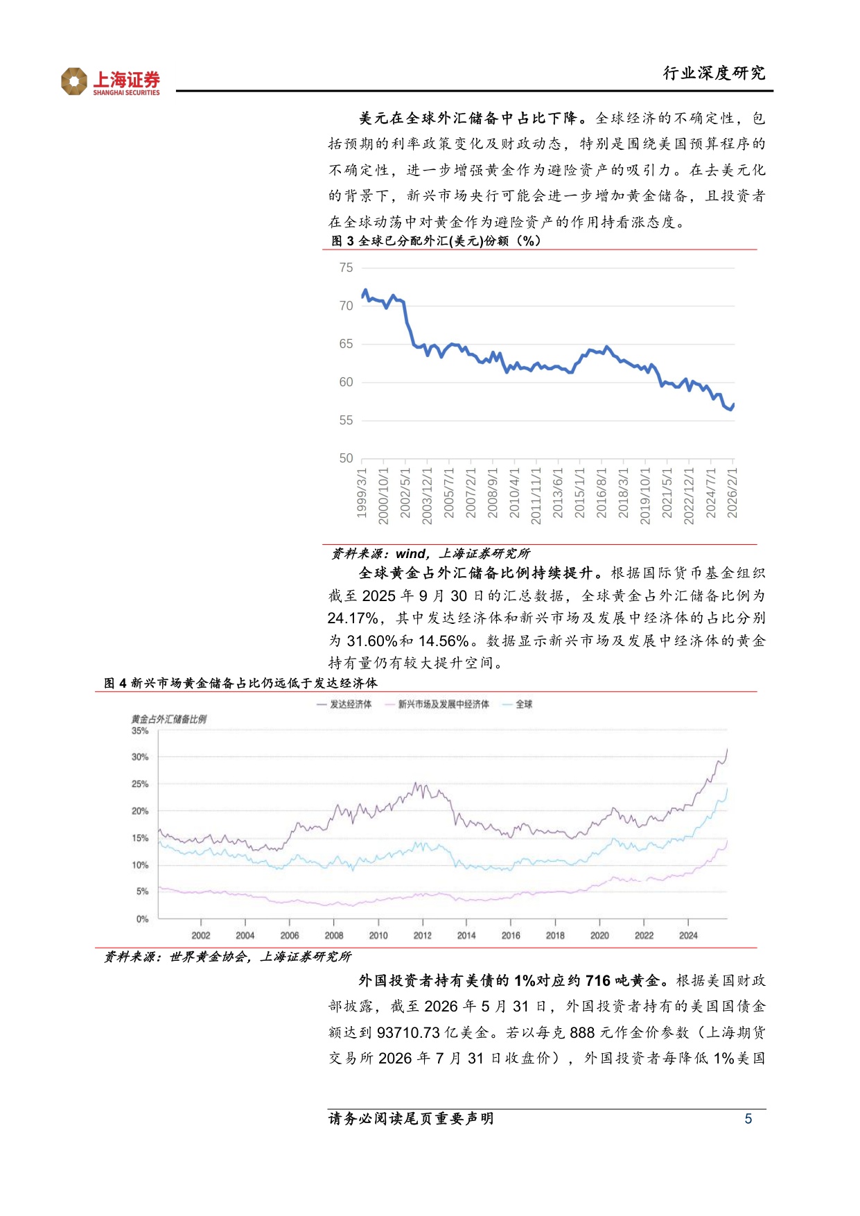 【行业研究】中国金矿采选行业深度报告：中国金矿采选行业在时代变局中迎成长逻辑重构-20260826-上海证券-16页.pdf