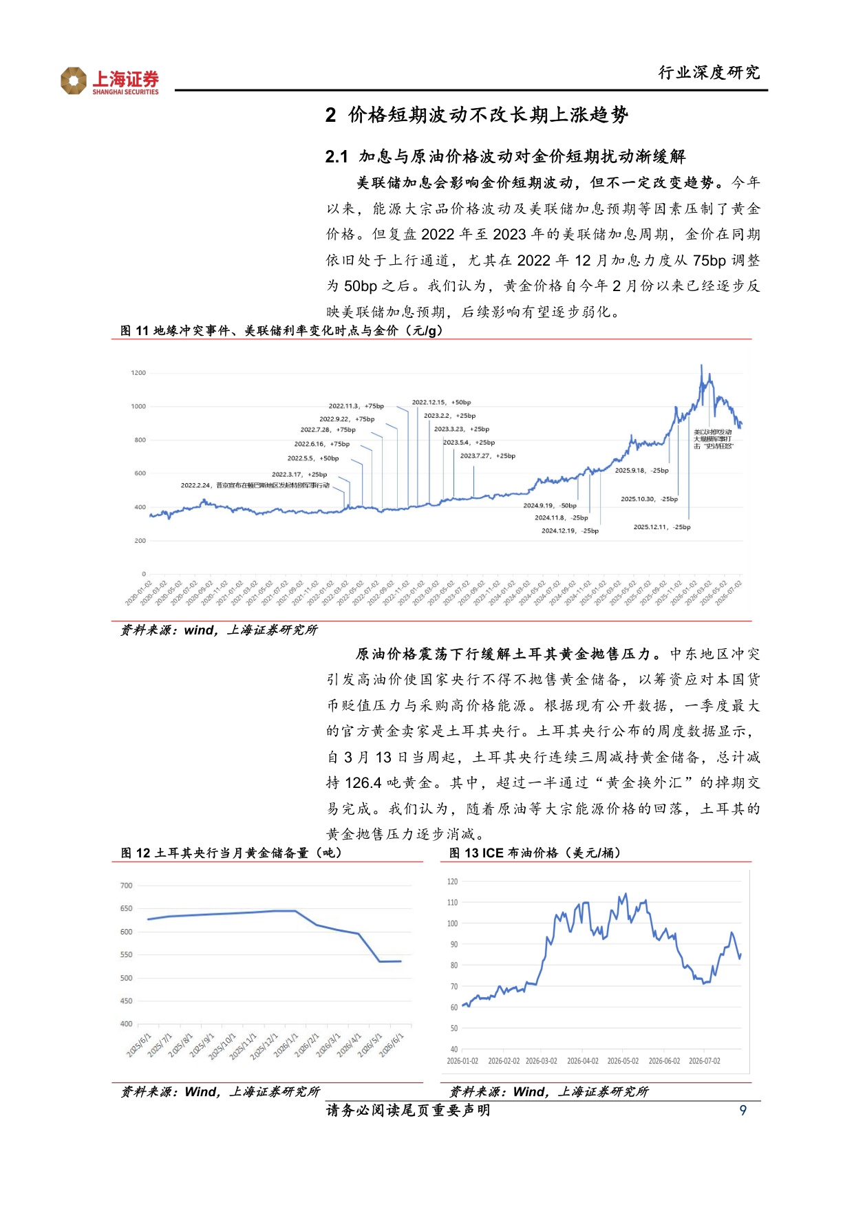 【行业研究】中国金矿采选行业深度报告：中国金矿采选行业在时代变局中迎成长逻辑重构-20260826-上海证券-16页.pdf