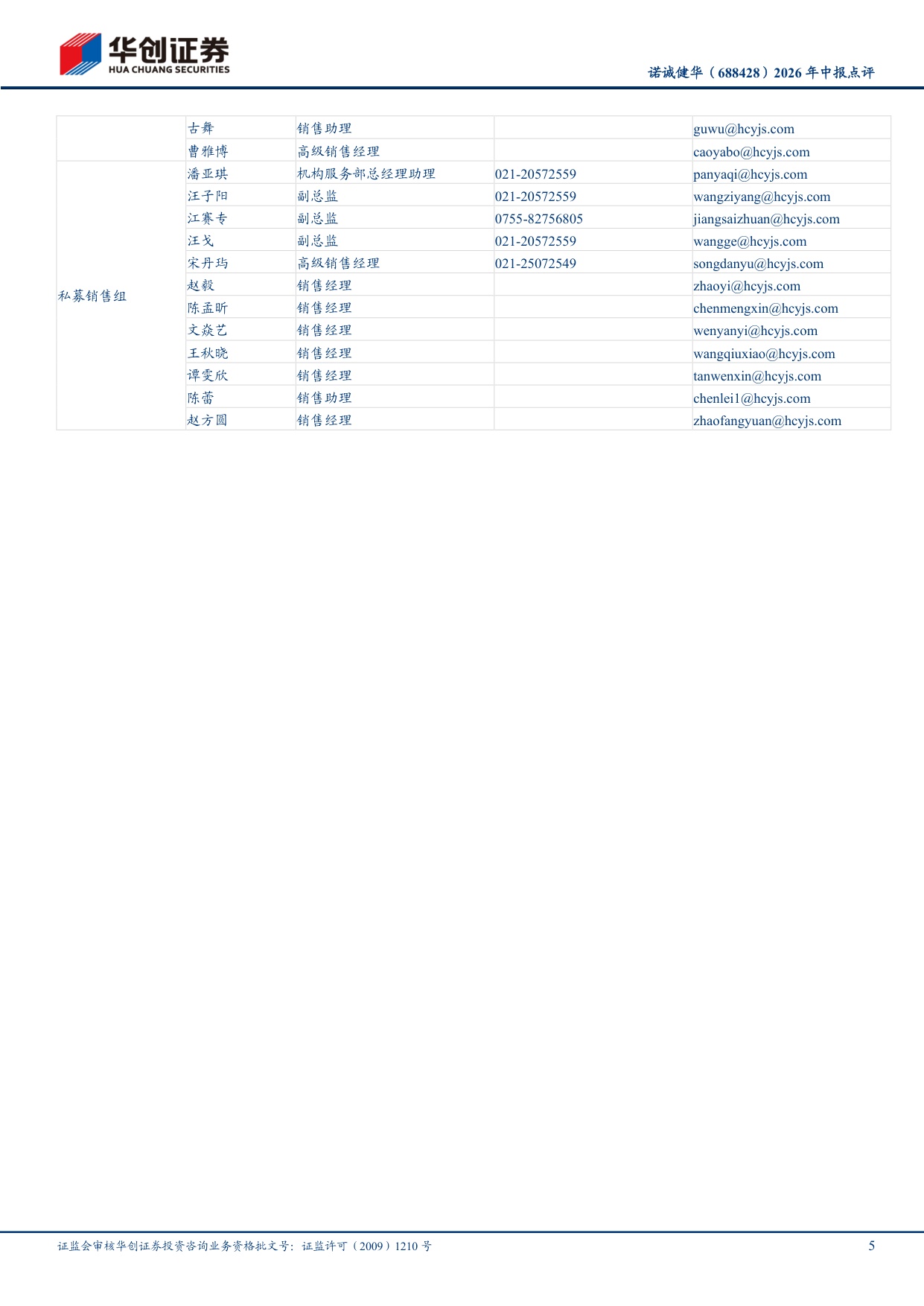 华创证券-诺诚健华-688428-2026年中报点评药物销售增长强劲自免管线迎多个里程碑.pdf
