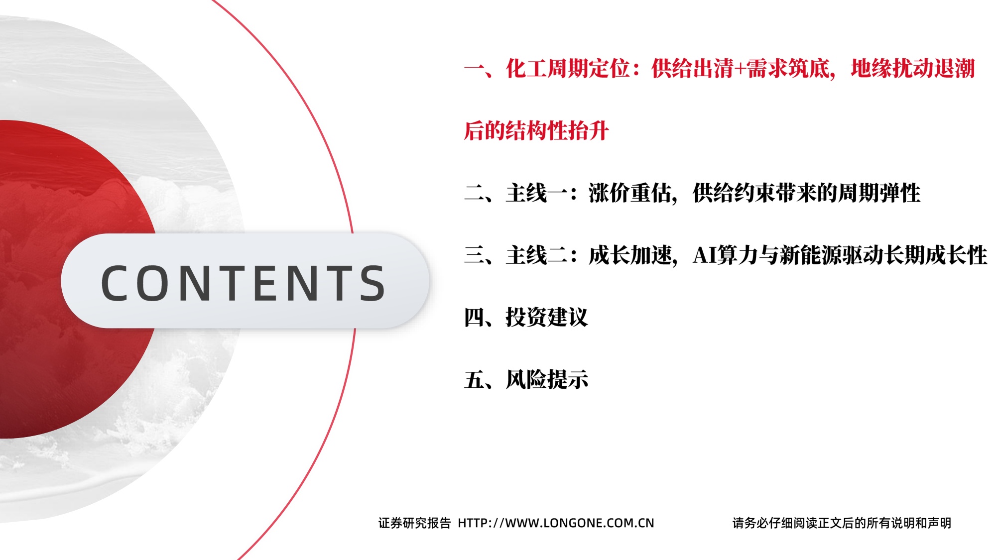 【化工】基础化工行业2026年中期投资策略：涨价重估，成长加速-20260708-东海证券-60页.pdf