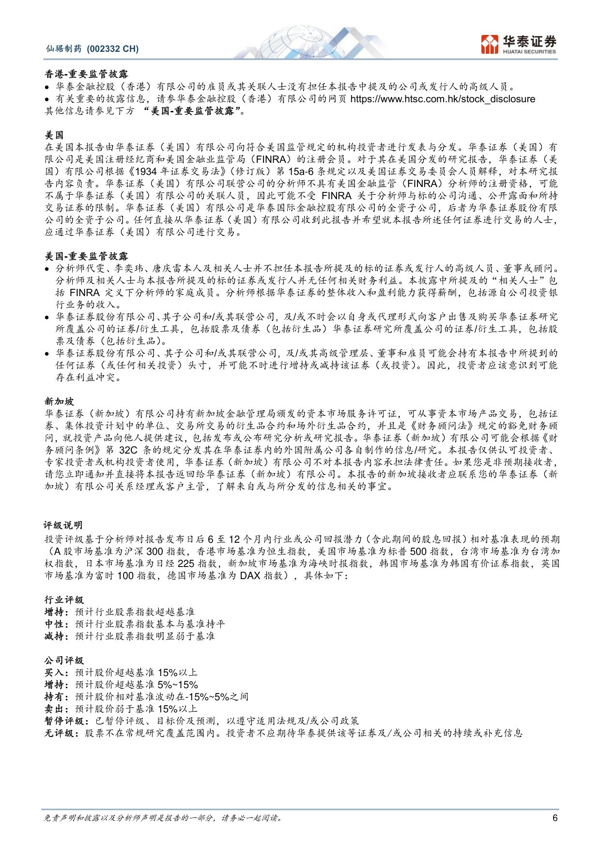 华泰证券-仙琚制药-002332-2Q26原料药回归增长轨道.pdf