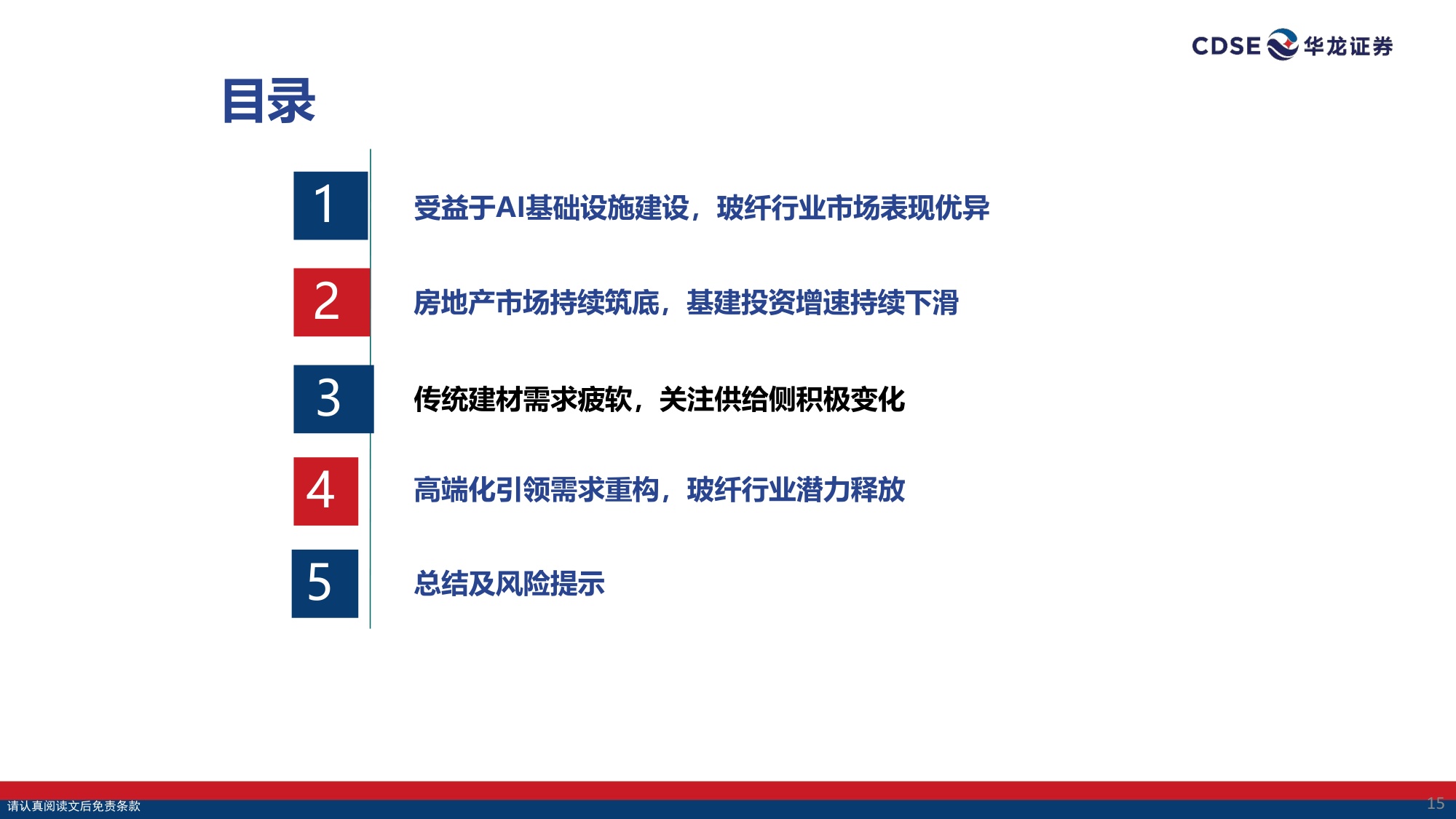 【建筑材料】建材行业策略报告：传统建材供需承压，AI浪潮驱动玻纤行业价值重估-20260901-华龙证券-32页.pdf