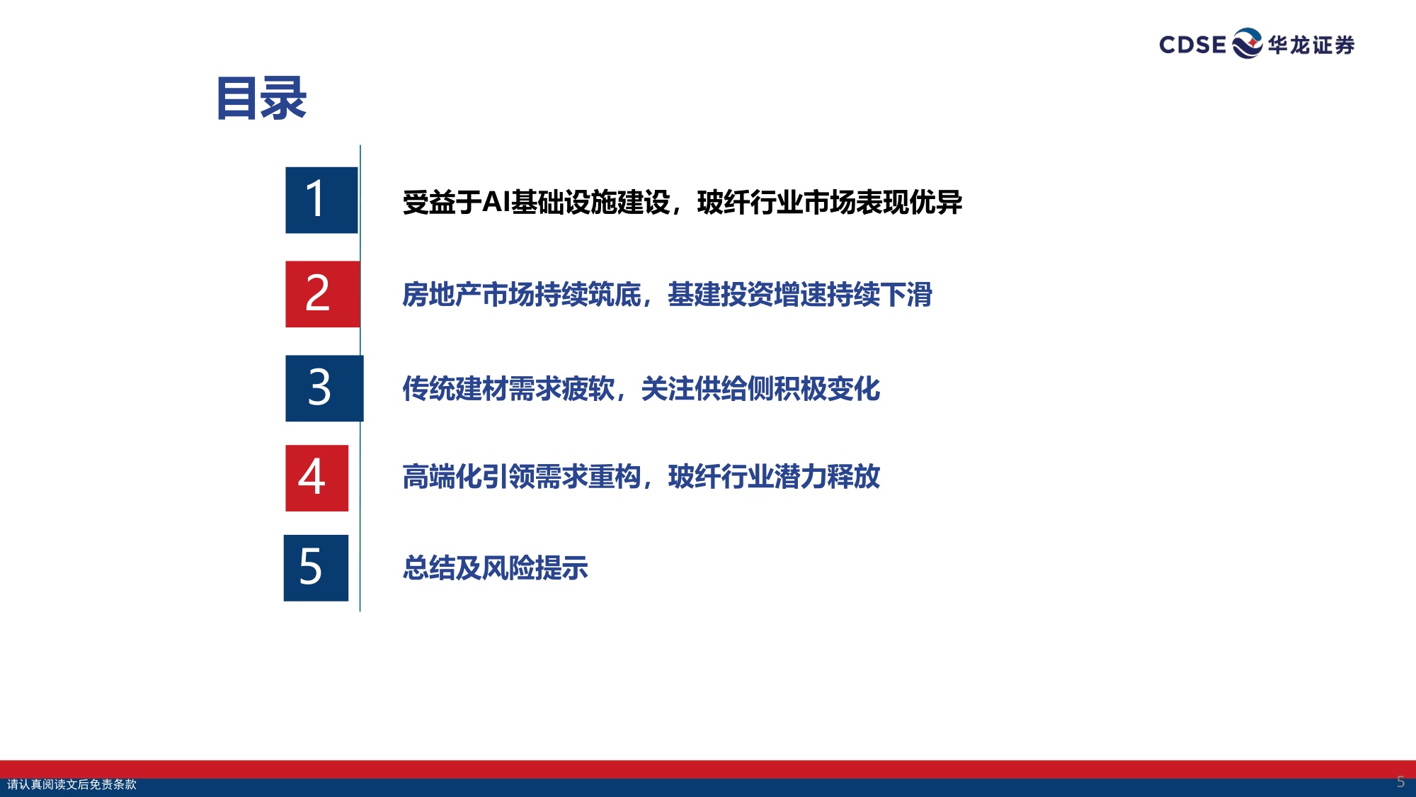 【建筑材料】建材行业策略报告：传统建材供需承压，AI浪潮驱动玻纤行业价值重估-20260901-华龙证券-32页(1).pdf