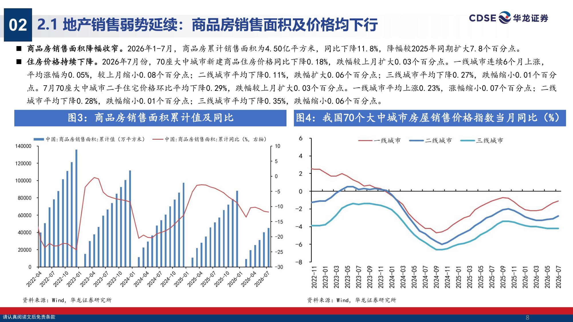 【建筑材料】建材行业策略报告：传统建材供需承压，AI浪潮驱动玻纤行业价值重估-20260901-华龙证券-32页(1).pdf