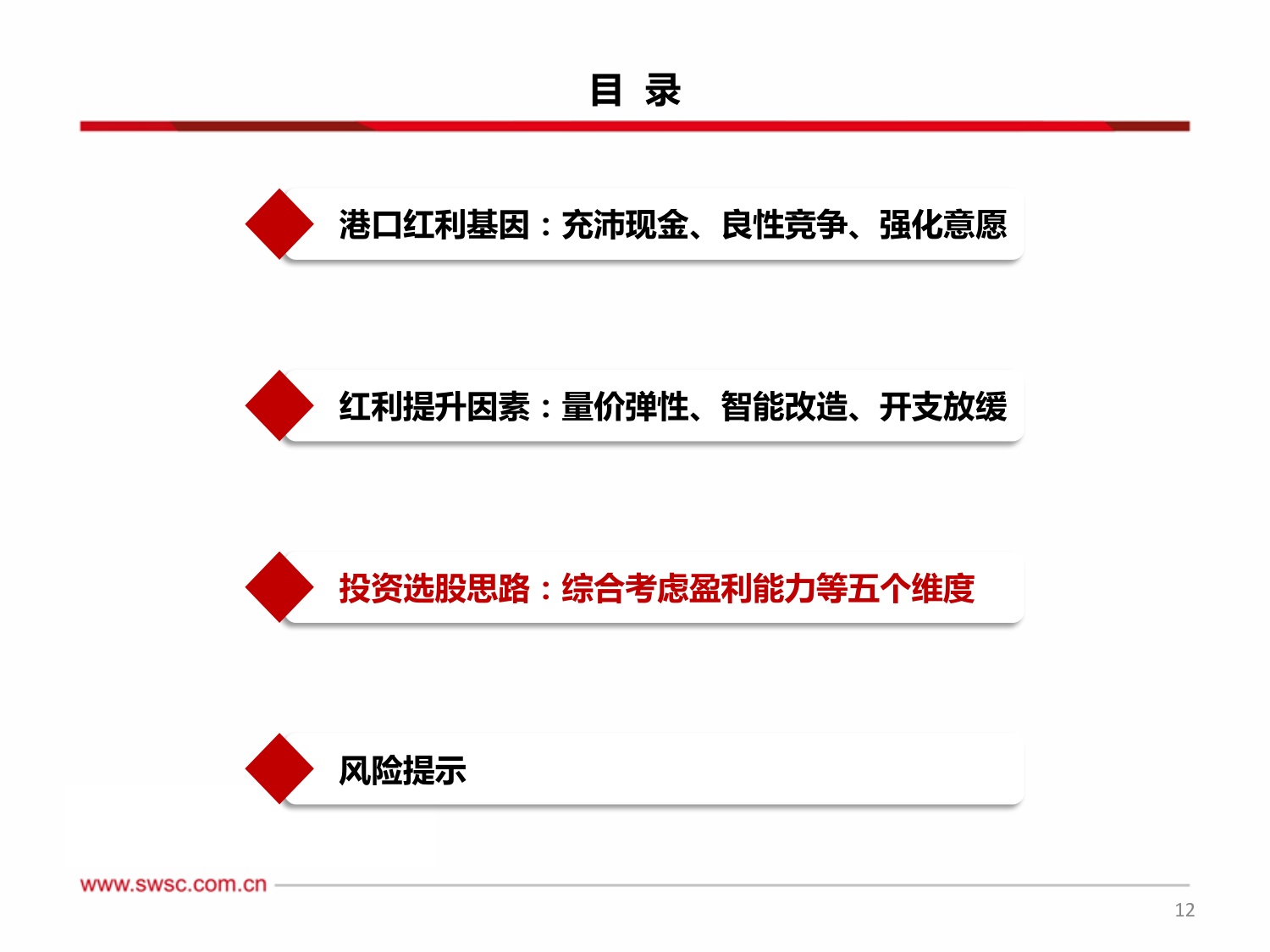 【交通运输】交运红利系列报告一：潮起岸阔泊稳见金，港口行业从周期走向红利-20260814-西南证券-24页.pdf