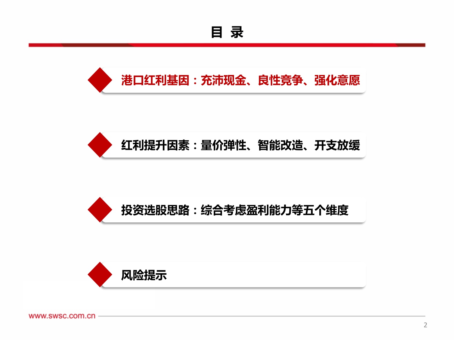 【交通运输】交运红利系列报告一：潮起岸阔泊稳见金，港口行业从周期走向红利-20260814-西南证券-24页.pdf
