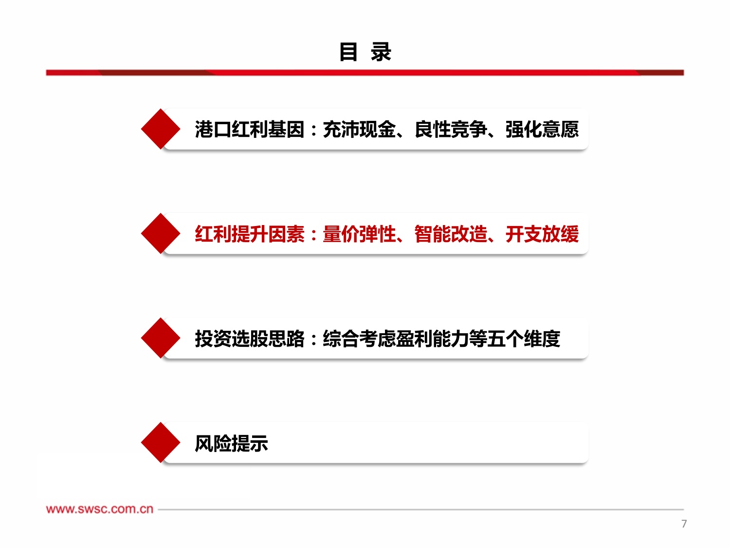 【交通运输】交运红利系列报告一：潮起岸阔泊稳见金，港口行业从周期走向红利-20260814-西南证券-24页.pdf