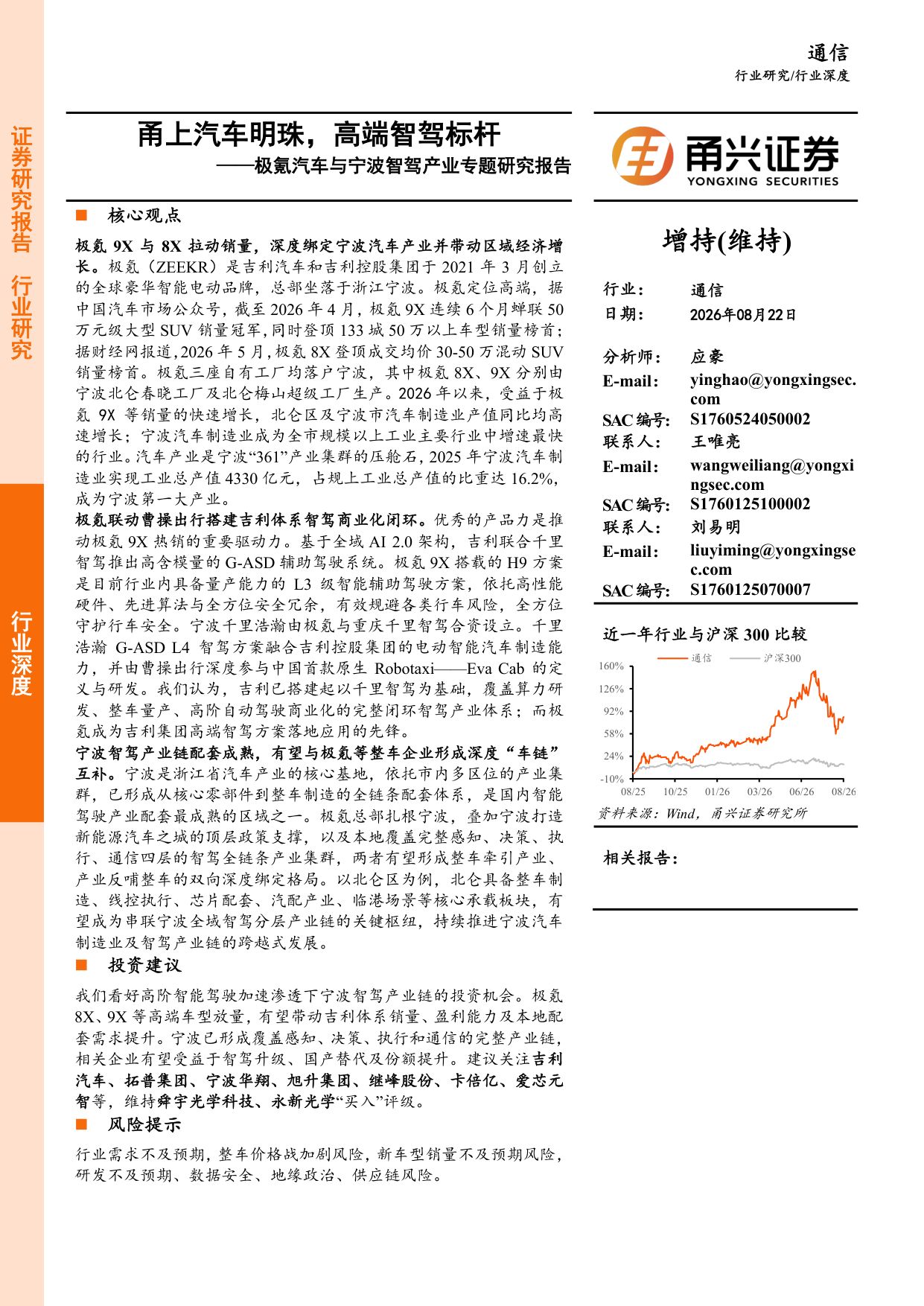 极氪汽车与宁波智驾产业专题研究报告：甬上汽车明珠，高端智驾标杆.pdf