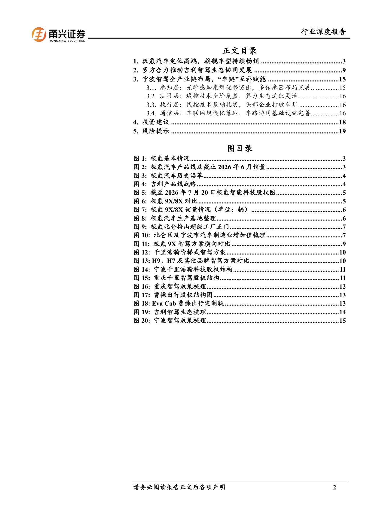 极氪汽车与宁波智驾产业专题研究报告：甬上汽车明珠，高端智驾标杆.pdf