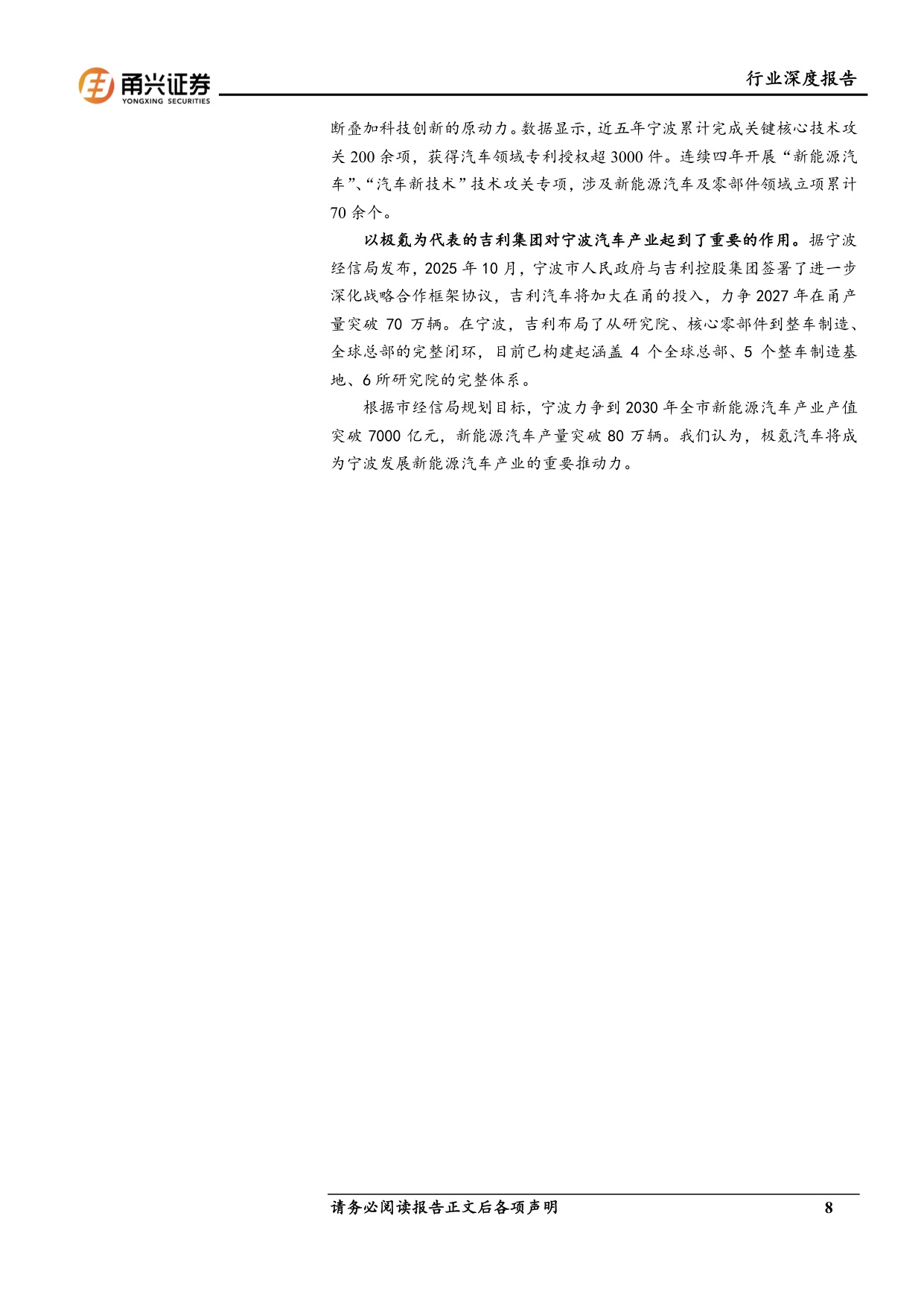 极氪汽车与宁波智驾产业专题研究报告：甬上汽车明珠，高端智驾标杆.pdf