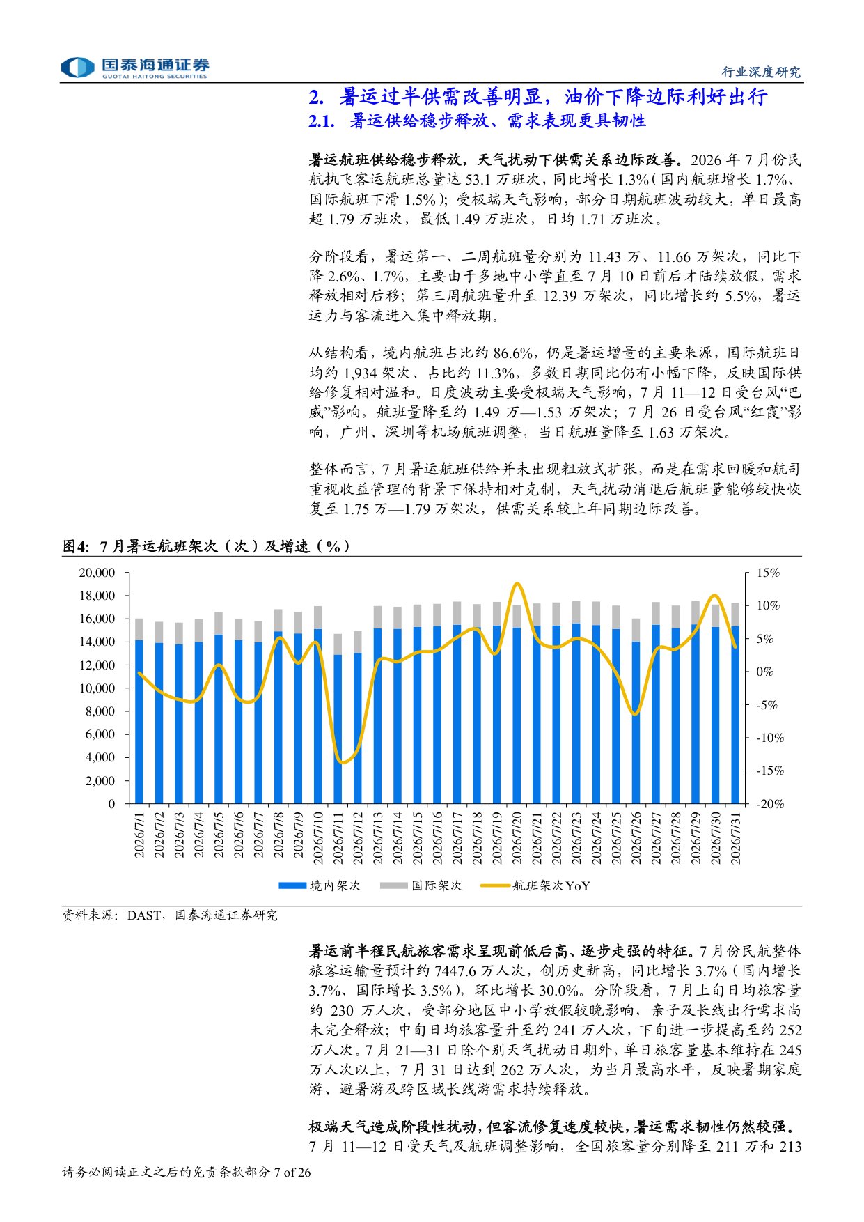 景区行业深度报告：催化渐近，低位景区股值得重视.pdf
