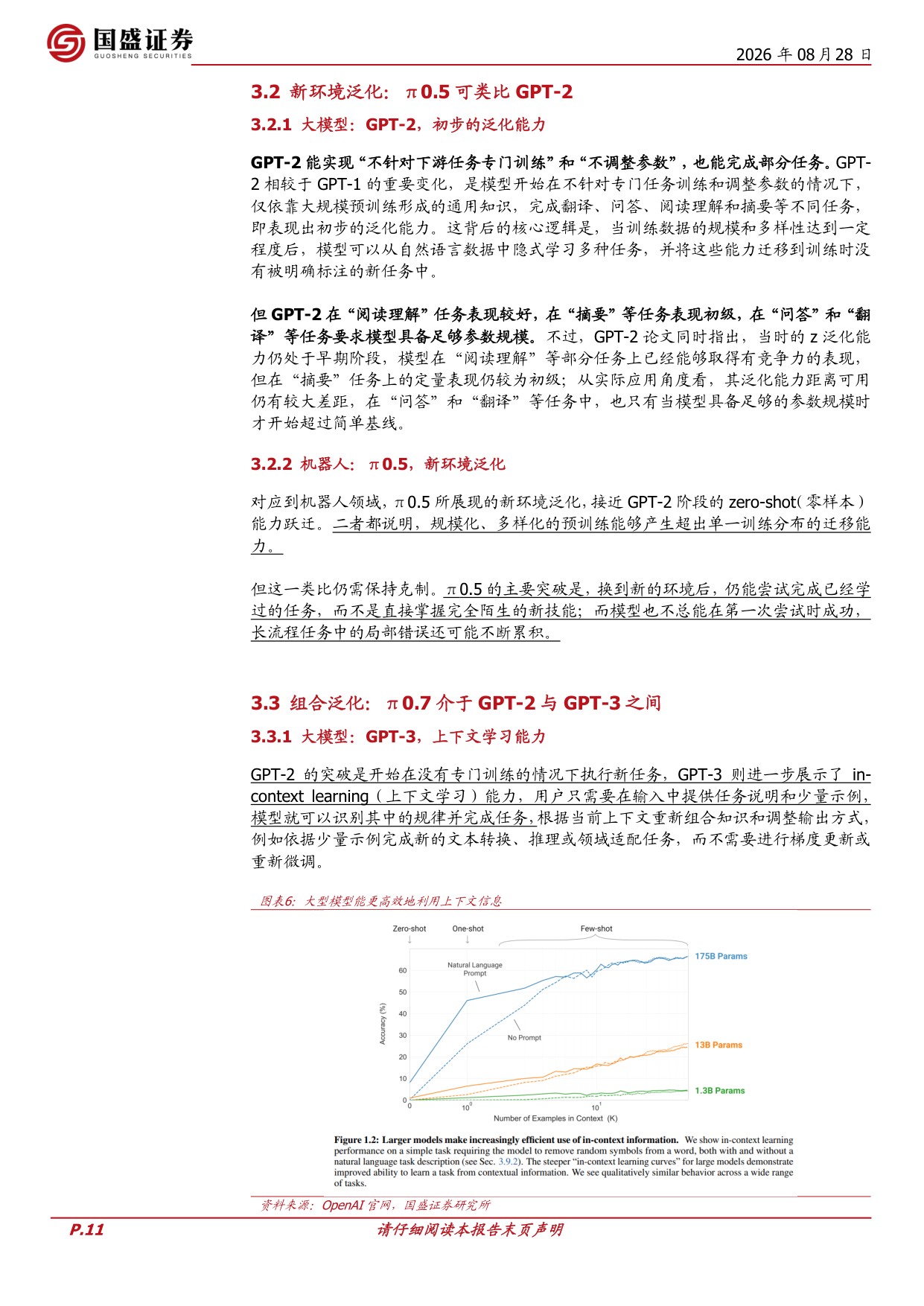 机器人的泛化和ChatGPT时刻：挑战、路径与猜想.pdf