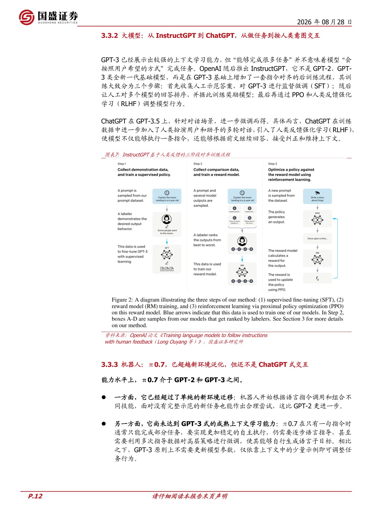 机器人的泛化和ChatGPT时刻：挑战、路径与猜想.pdf