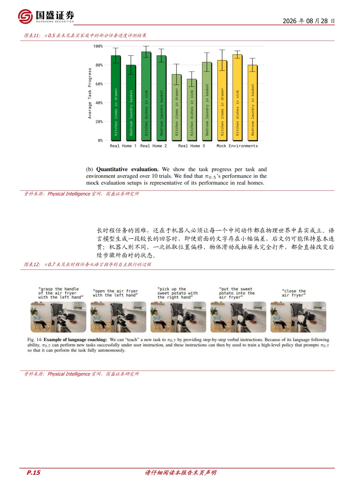 机器人的泛化和ChatGPT时刻：挑战、路径与猜想.pdf
