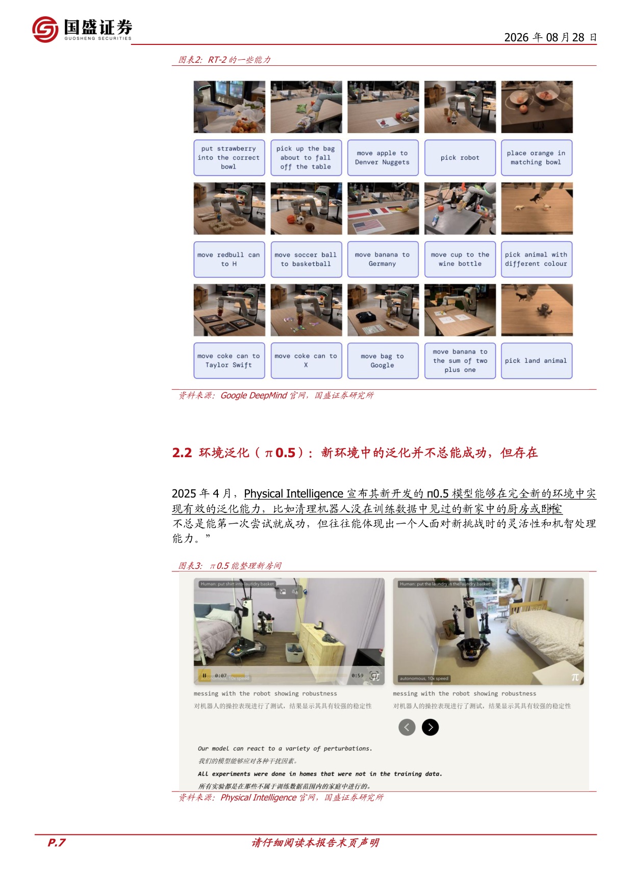 机器人的泛化和ChatGPT时刻：挑战、路径与猜想.pdf