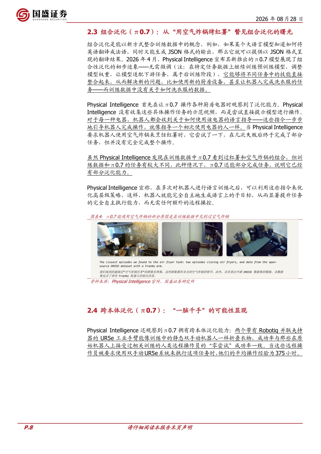 机器人的泛化和ChatGPT时刻：挑战、路径与猜想.pdf