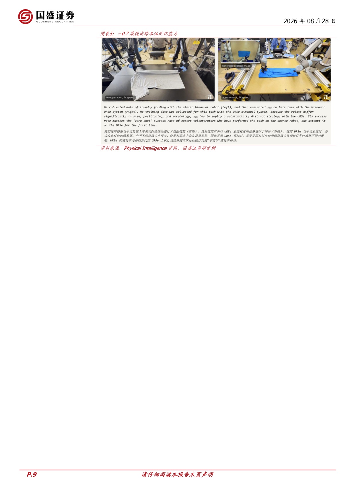 机器人的泛化和ChatGPT时刻：挑战、路径与猜想.pdf