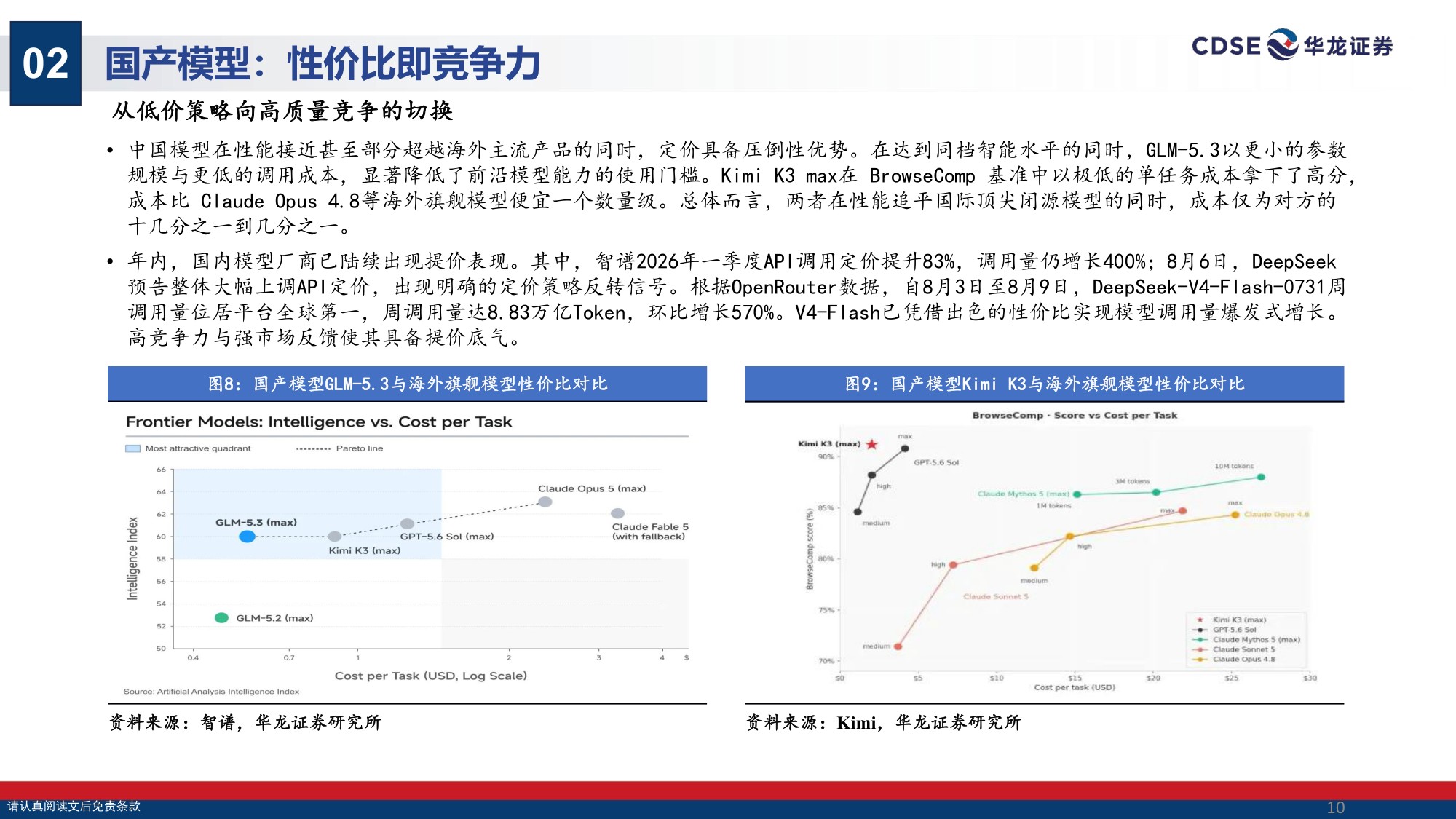【计算机】计算机行业策略报告：从模型突围看AI变局-20260828-华龙证券-31页.pdf