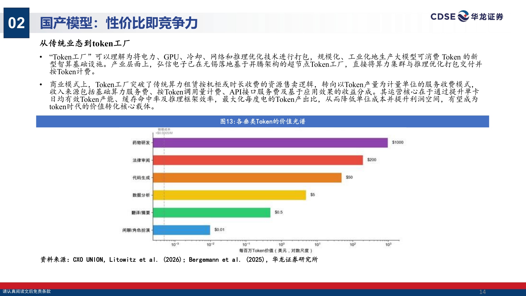 【计算机】计算机行业策略报告：从模型突围看AI变局-20260828-华龙证券-31页.pdf