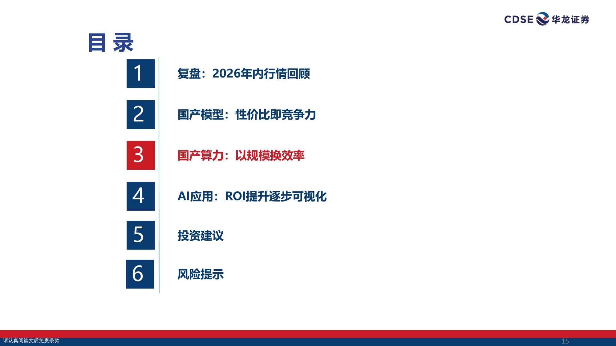 【计算机】计算机行业策略报告：从模型突围看AI变局-20260828-华龙证券-31页.pdf