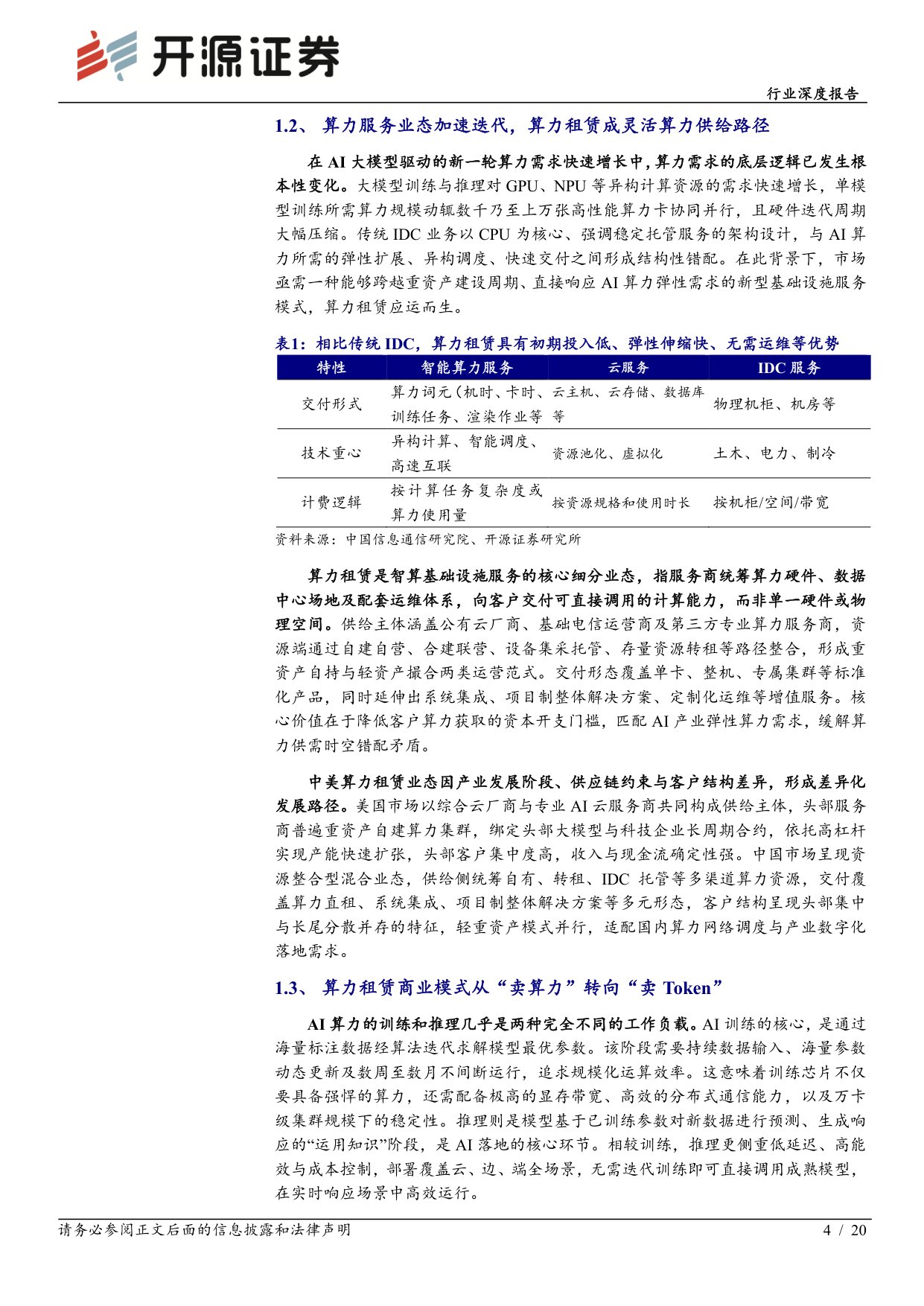 【计算机】计算机行业深度报告：算力供需缺口持续扩大，算力租赁行业景气度上行-20260825-开源证券-20页.pdf