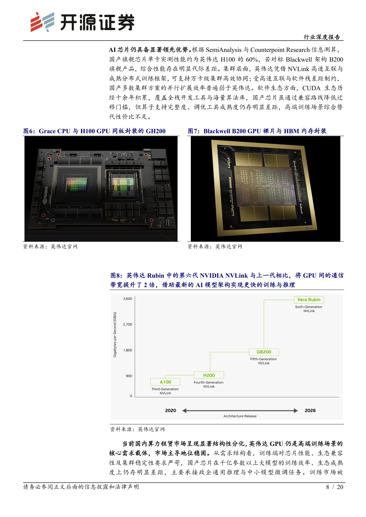 【计算机】计算机行业深度报告：算力供需缺口持续扩大，算力租赁行业景气度上行-20260825-开源证券-20页.pdf