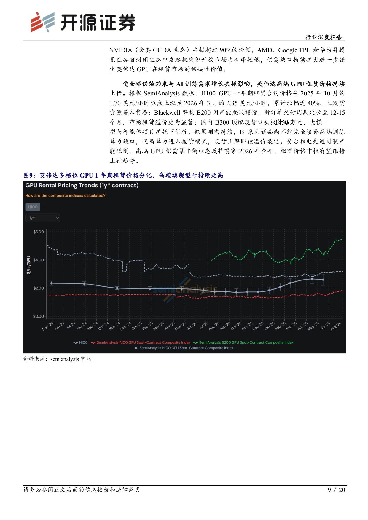 【计算机】计算机行业深度报告：算力供需缺口持续扩大，算力租赁行业景气度上行-20260825-开源证券-20页.pdf