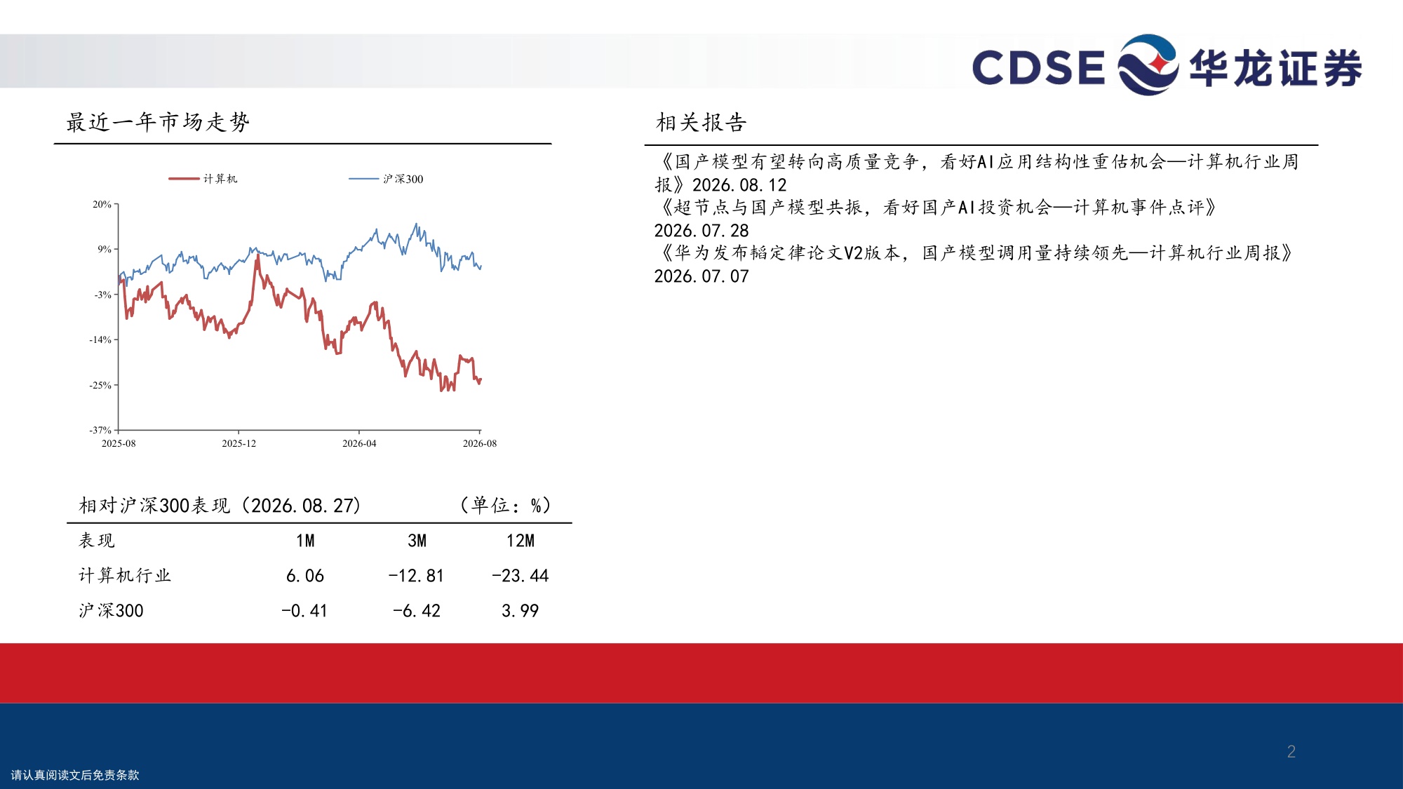 【计算机】计算机行业策略报告：从模型突围看AI变局-20260828-华龙证券-31页.pdf