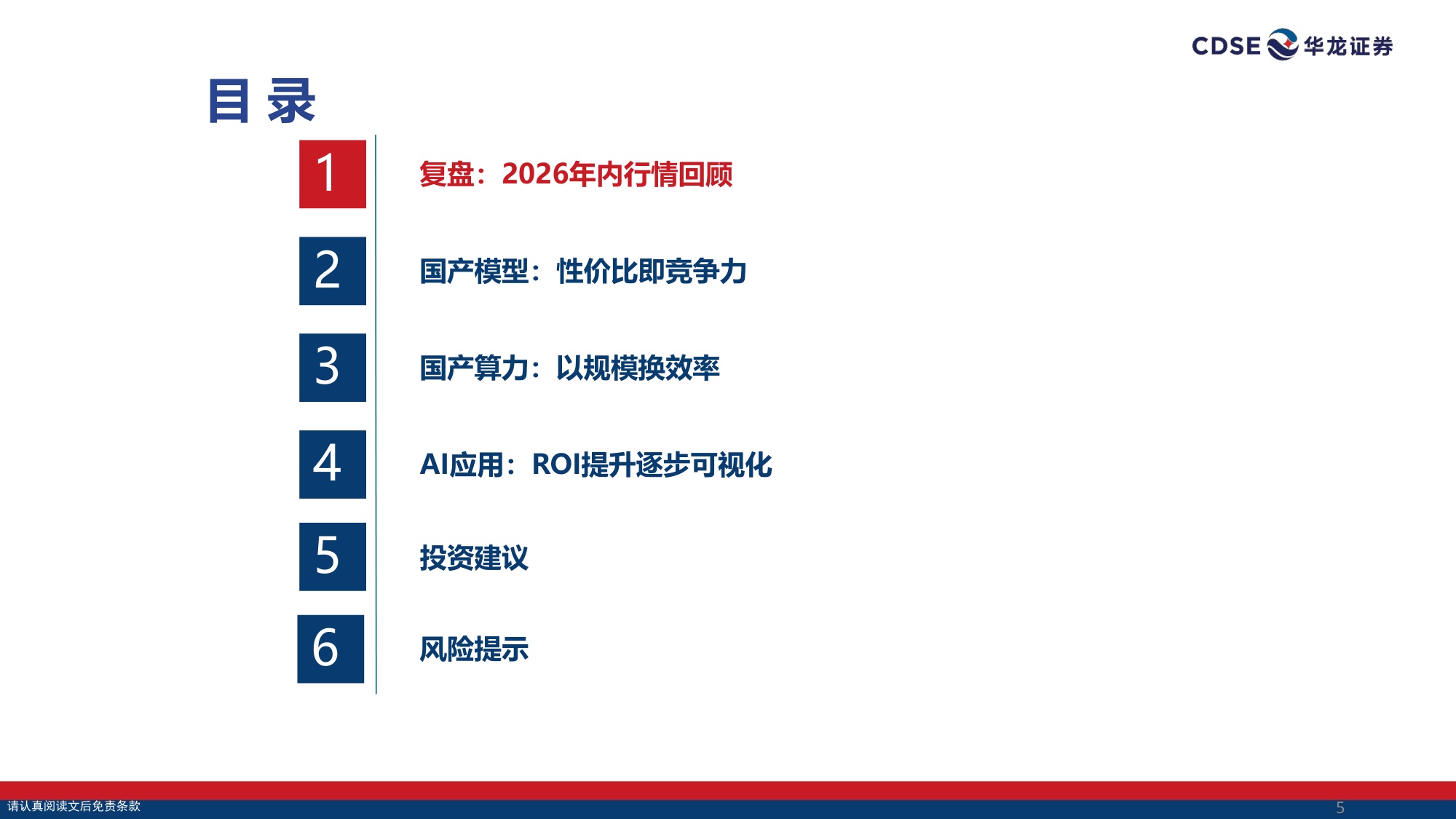 【计算机】计算机行业策略报告：从模型突围看AI变局-20260828-华龙证券-31页.pdf