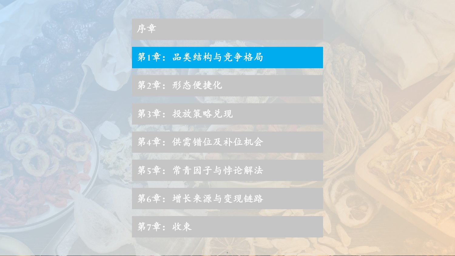 久谦中台2026年滋补产业蓝皮书66页.pdf