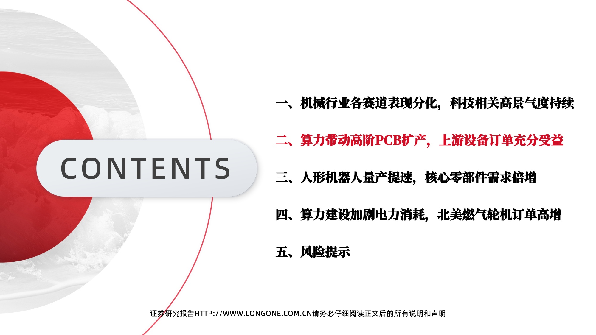 【机械设备】机械设备行业2026年中期投资策略：AI赛道长景气，高端制造迎新机-20260708-东海证券-51页.pdf