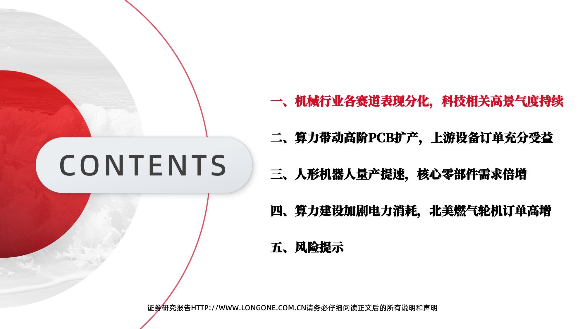 【机械设备】机械设备行业2026年中期投资策略：AI赛道长景气，高端制造迎新机-20260708-东海证券-51页.pdf