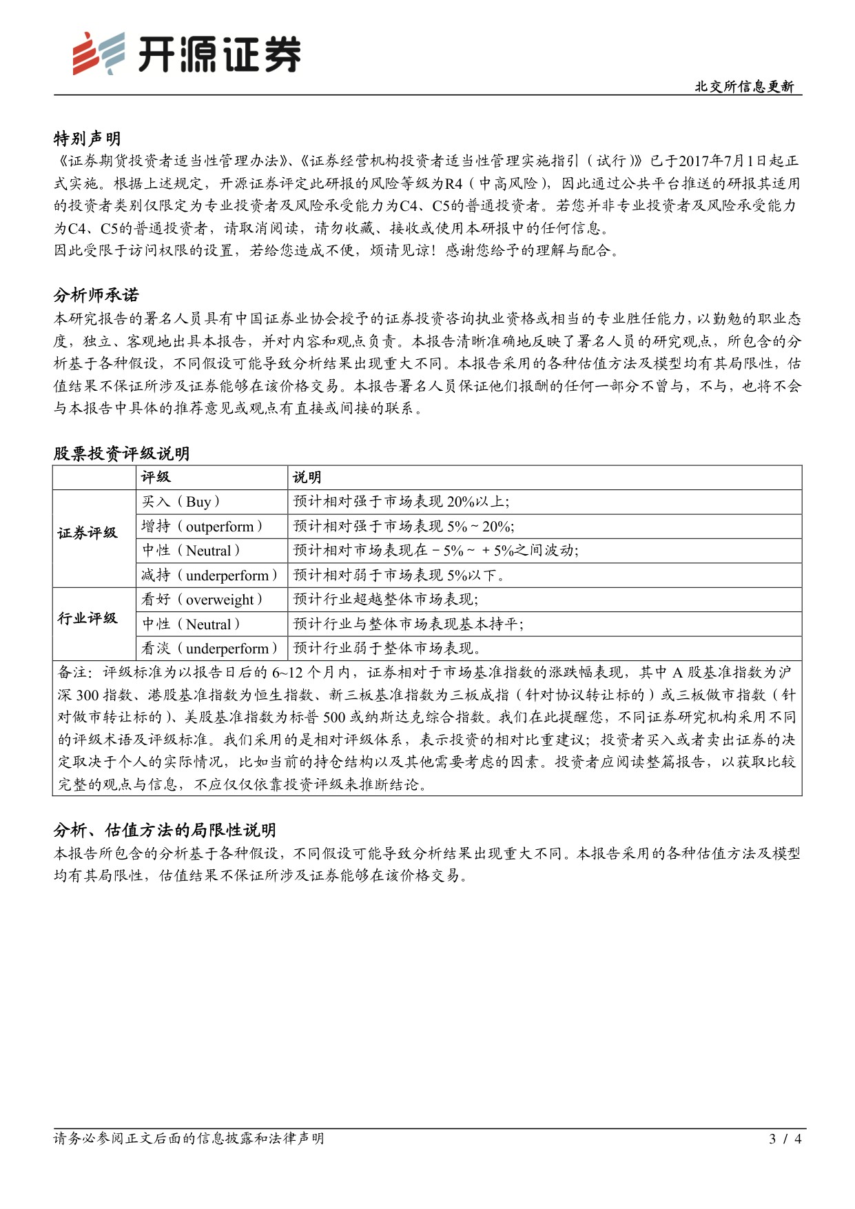 开源证券-森萱医药-920946-特色品种原料药景气2026H1归母净利润同比33.pdf
