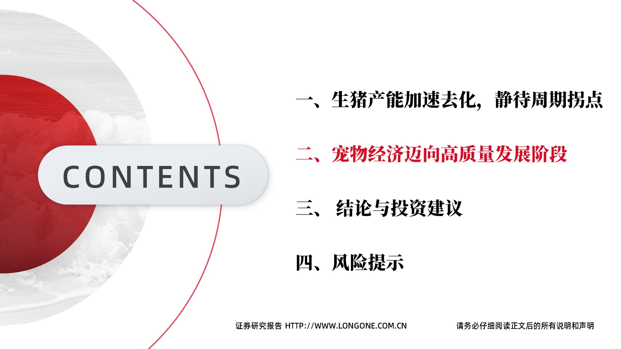 【农林牧渔】农林牧渔行业2026年中期投资策略：产能加速去化，周期拐点渐近-20260707-东海证券-27页.pdf
